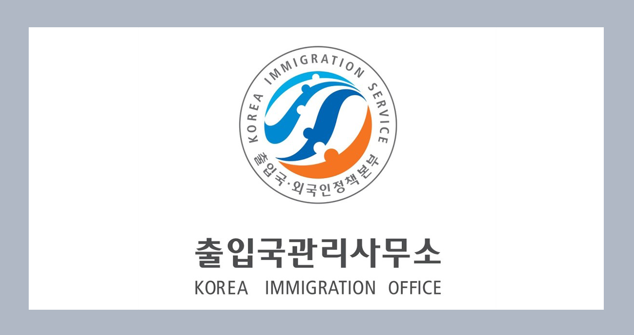 Korea_Immigration_Office